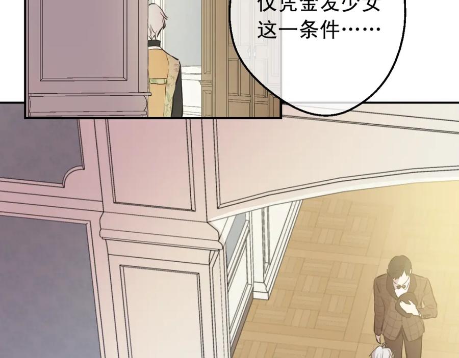 某天成为公主 第16话 觐见 第135页