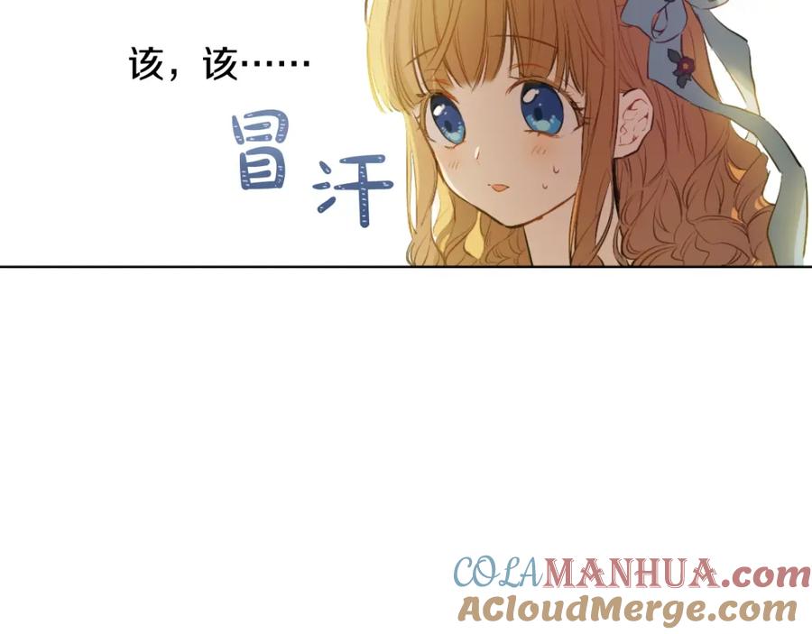 某天成为公主 第16话 觐见 第13页