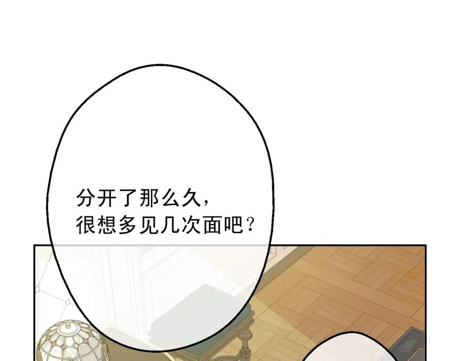 某天成为公主 第16话 觐见 第96页