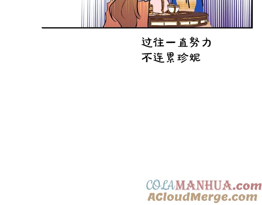 某天成为公主 第17话 意外相遇 第120页