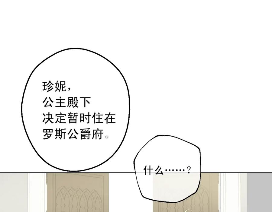 某天成为公主 第17话 意外相遇 第147页