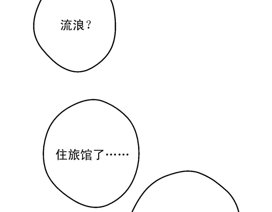 某天成为公主 第17话 意外相遇 第99页