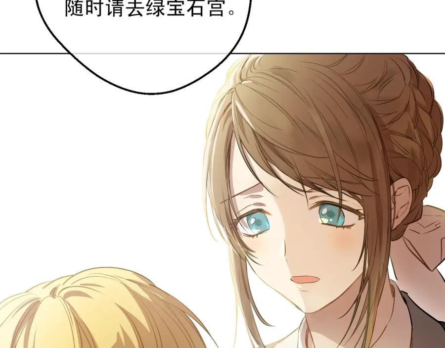 某天成为公主 第17话 意外相遇 第17页