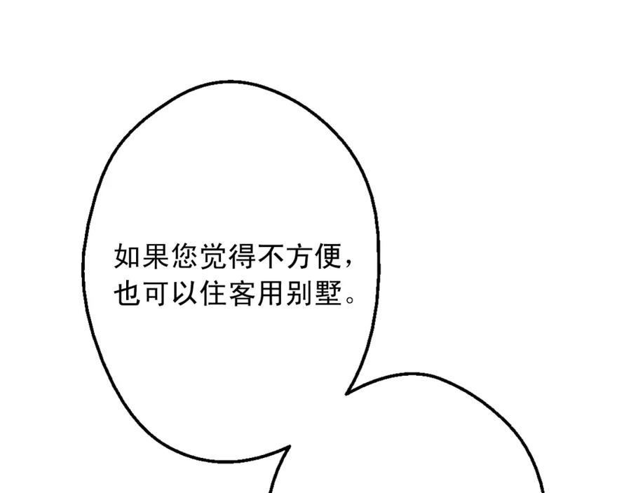 某天成为公主 第17话 意外相遇 第122页