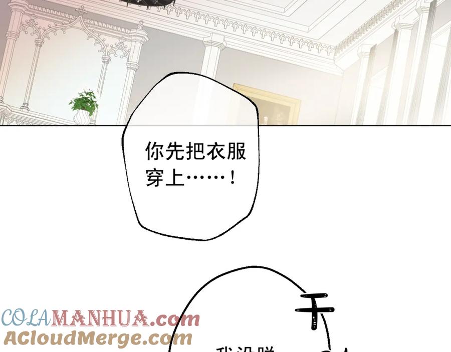 某天成为公主 第17话 意外相遇 第92页