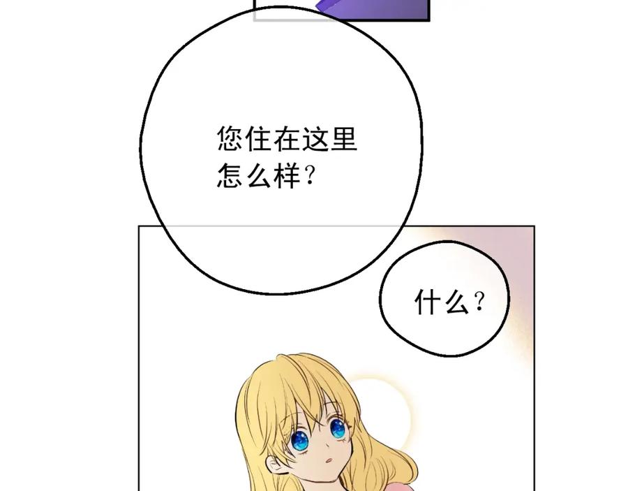 某天成为公主 第17话 意外相遇 第107页