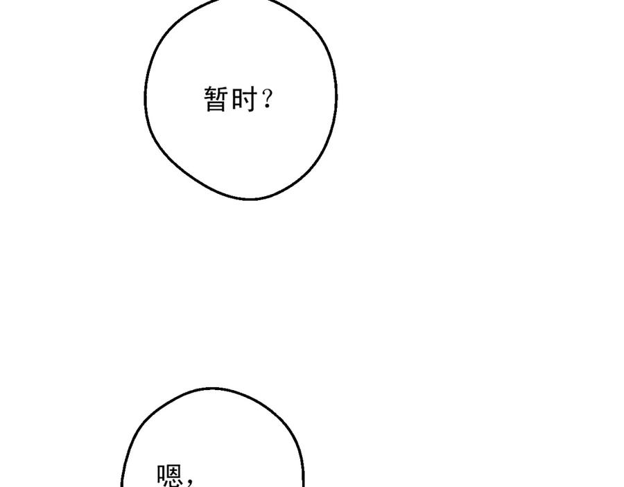 某天成为公主 第17话 意外相遇 第11页