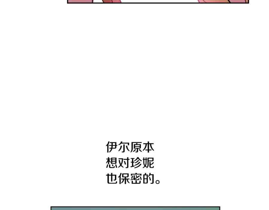 某天成为公主 第17话 意外相遇 第154页