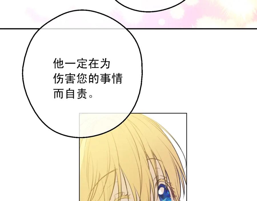 某天成为公主 第17话 意外相遇 第15页