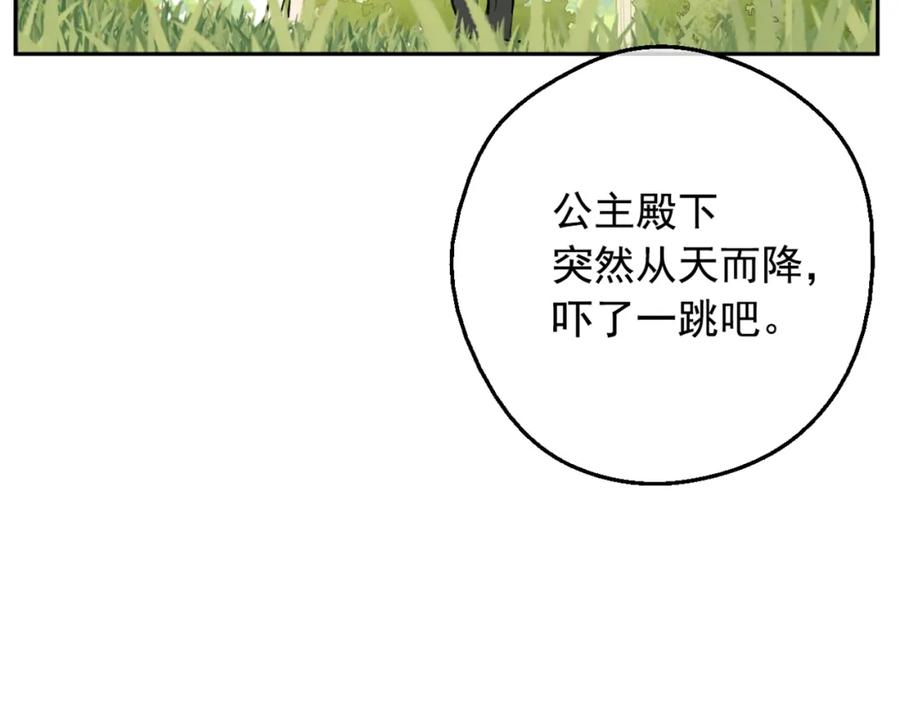 某天成为公主 第17话 意外相遇 第179页
