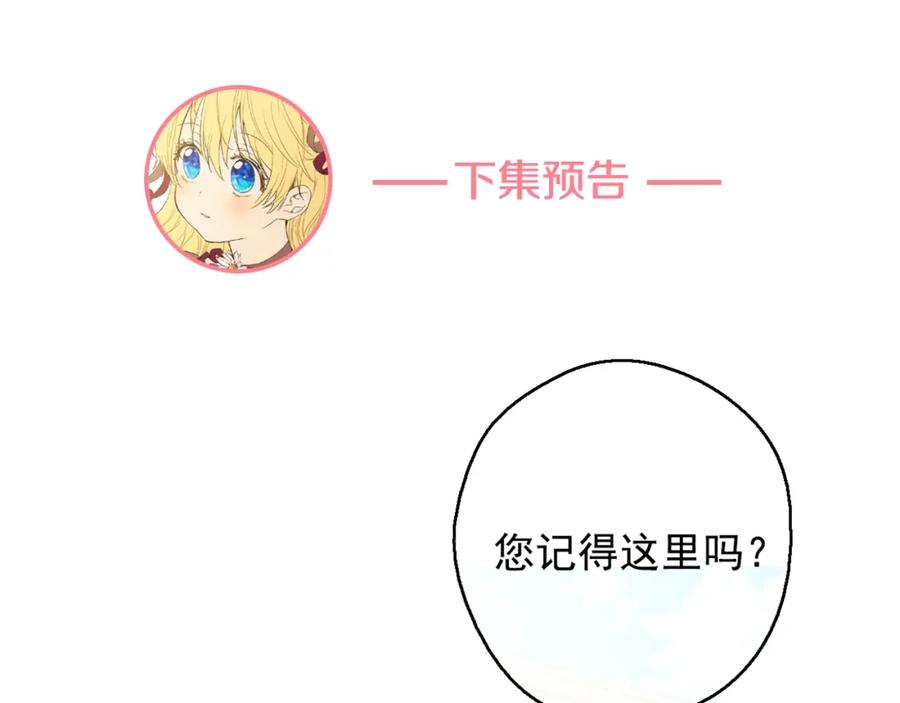 某天成为公主 第17话 意外相遇 第175页