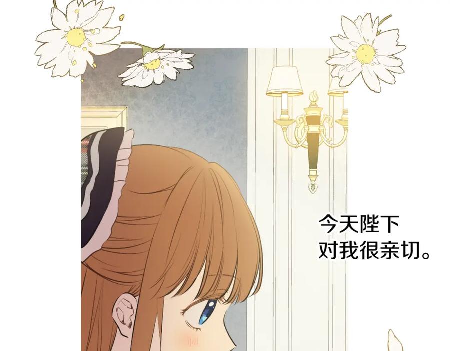 某天成为公主 第17话 意外相遇 第134页