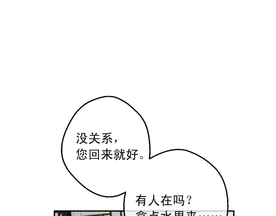 某天成为公主 第17话 意外相遇 第6页