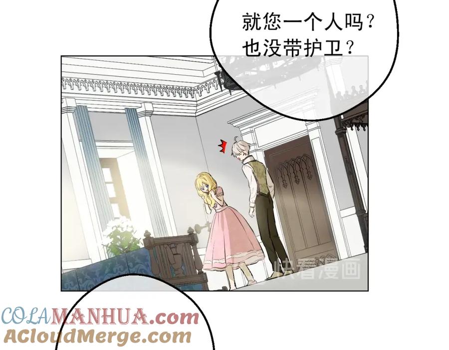 某天成为公主 第17话 意外相遇 第100页