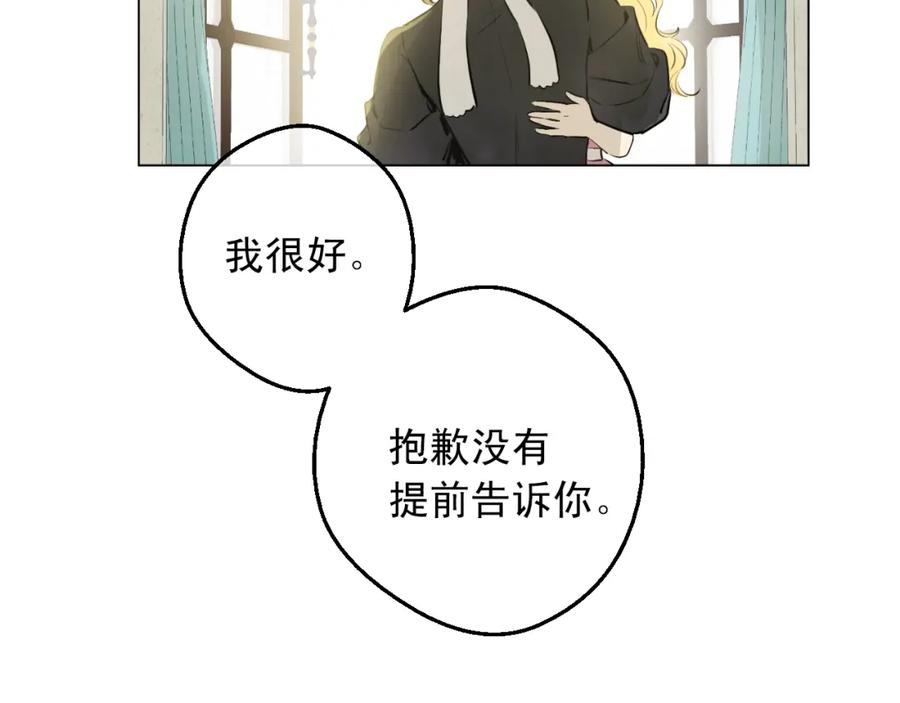 某天成为公主 第17话 意外相遇 第5页