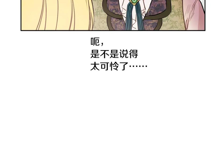 某天成为公主 第17话 意外相遇 第105页