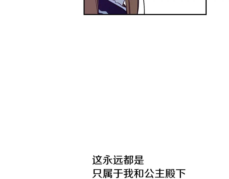 某天成为公主 第17话 意外相遇 第169页