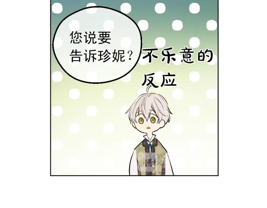 某天成为公主 第17话 意外相遇 第155页