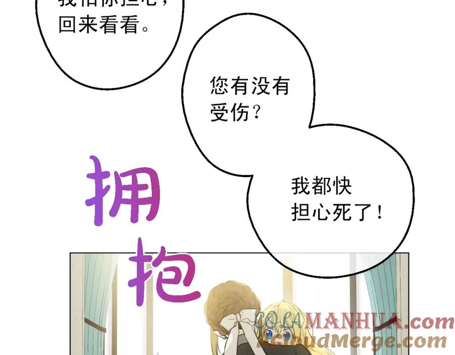 某天成为公主 第17话 意外相遇 第4页
