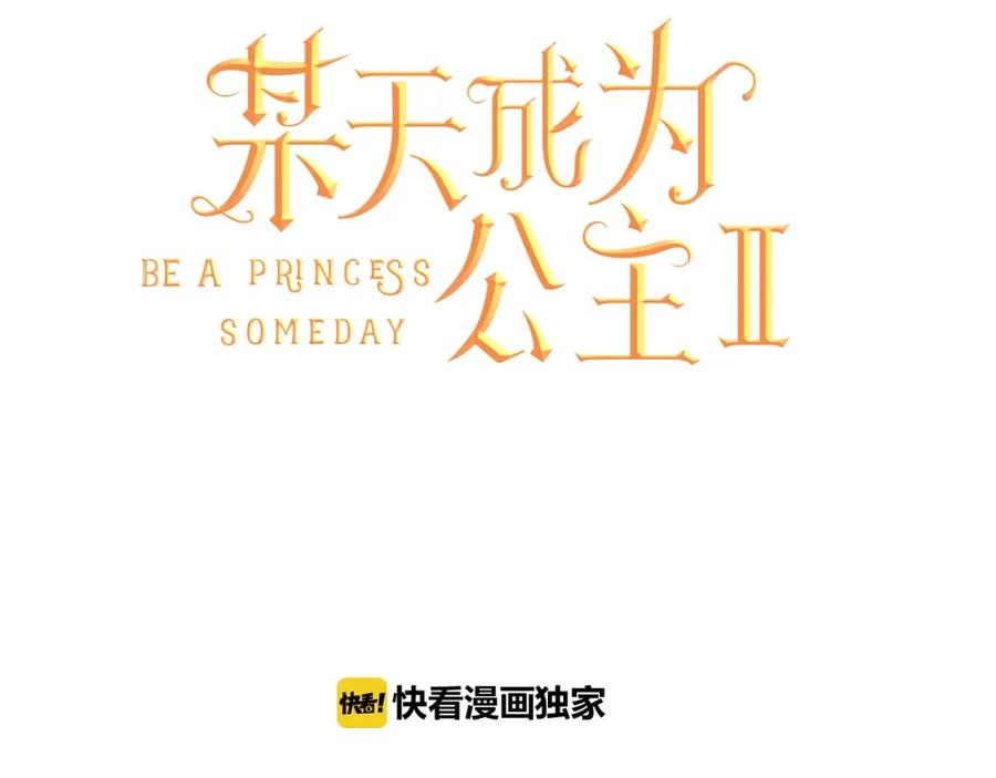 某天成为公主 第17话 意外相遇 第26页