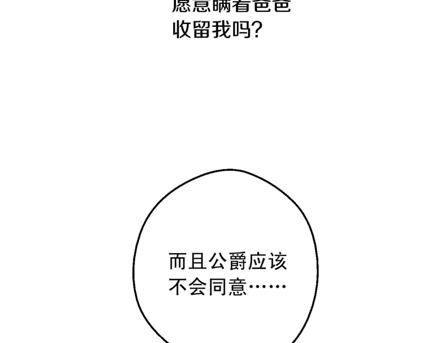 某天成为公主 第17话 意外相遇 第111页