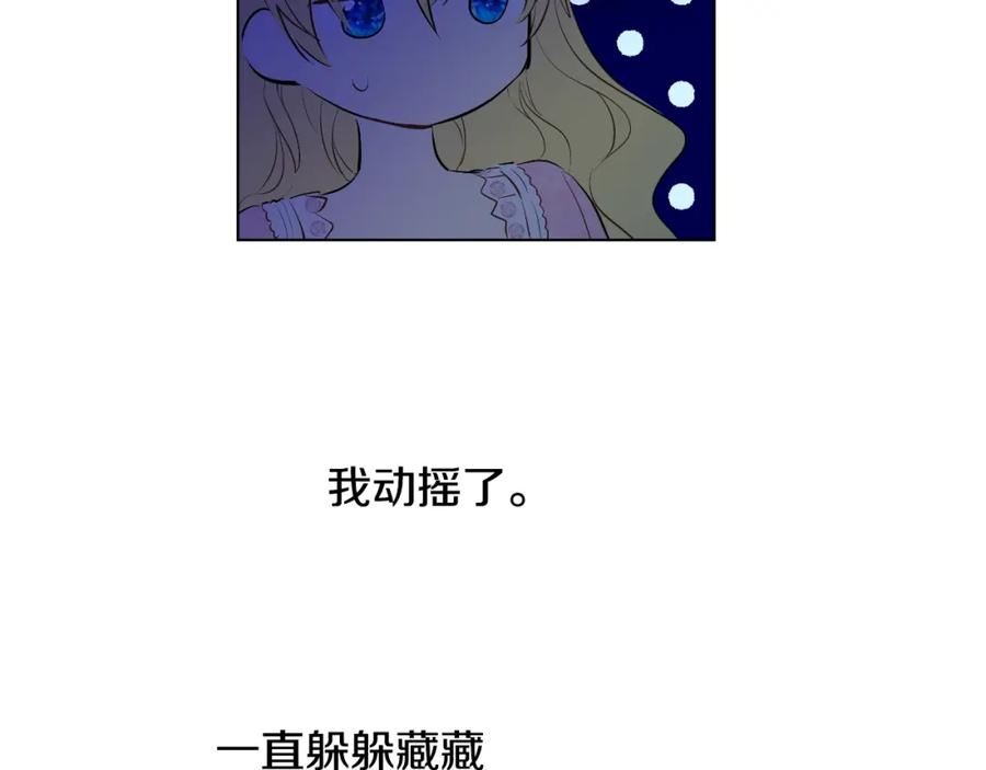某天成为公主 第17话 意外相遇 第118页