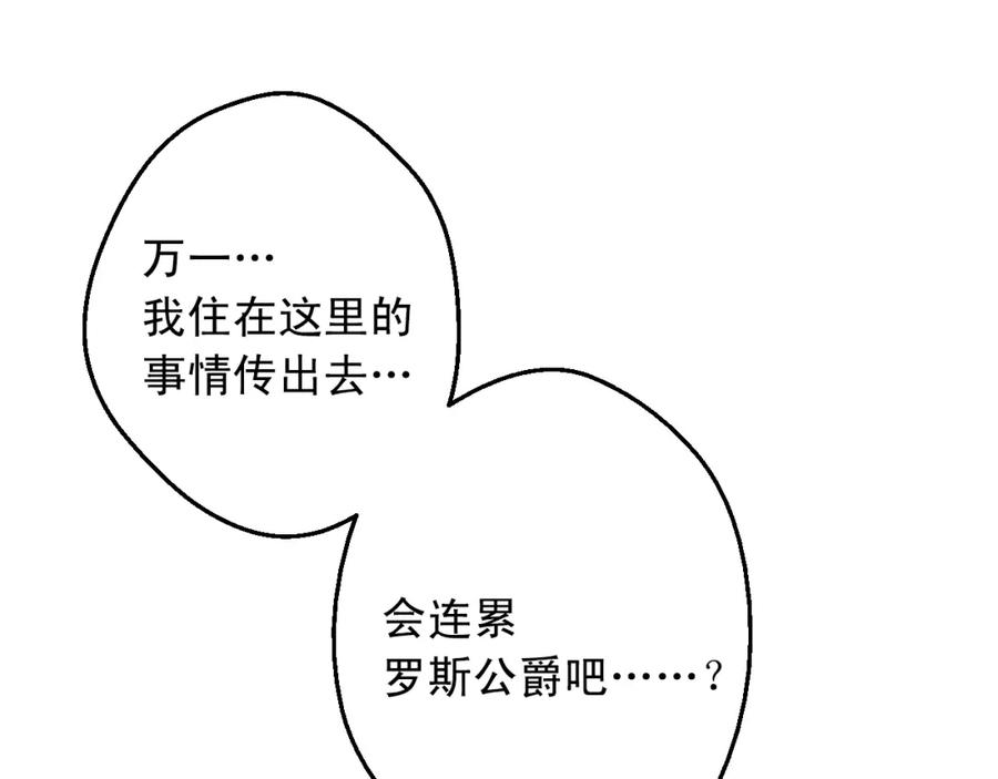 某天成为公主 第17话 意外相遇 第109页