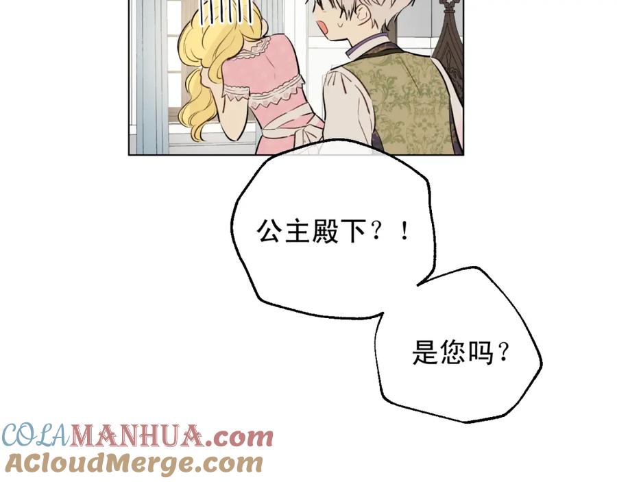 某天成为公主 第17话 意外相遇 第88页