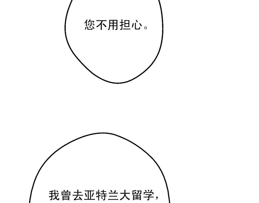 某天成为公主 第17话 意外相遇 第113页