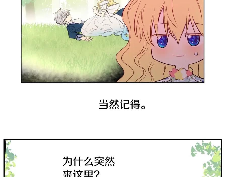 某天成为公主 第17话 意外相遇 第177页