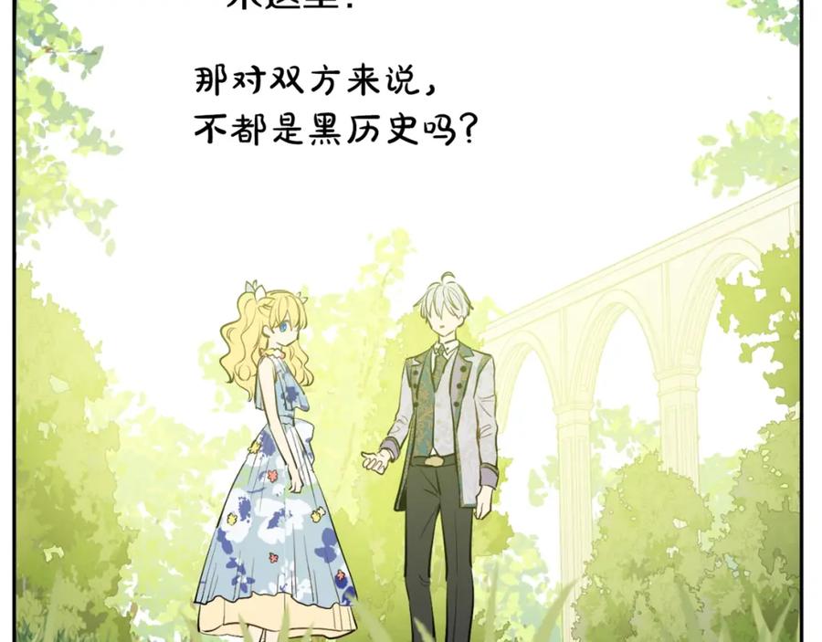 某天成为公主 第17话 意外相遇 第178页