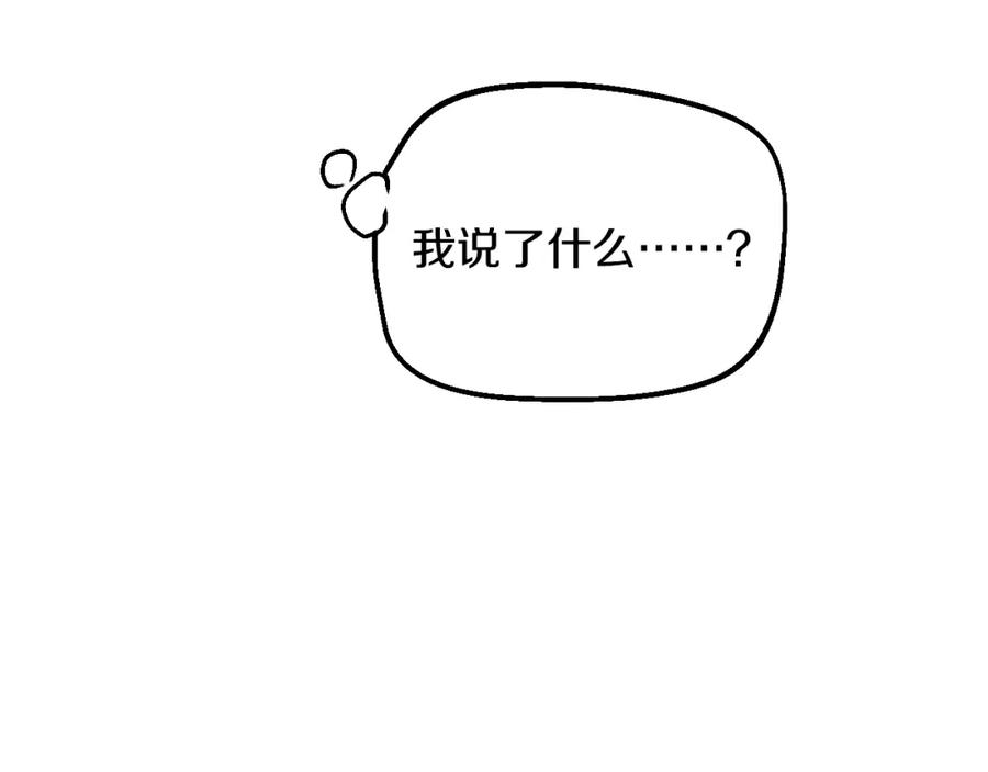 某天成为公主 第17话 意外相遇 第33页