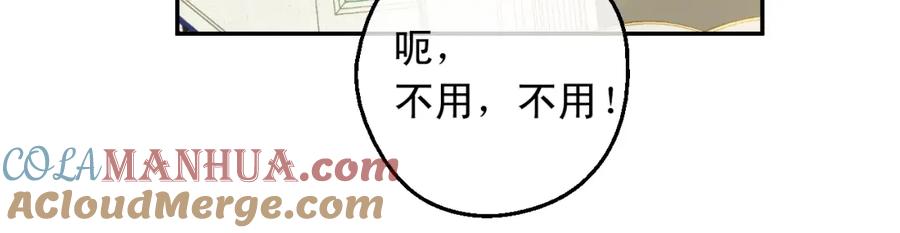 某天成为公主 第17话 意外相遇 第8页