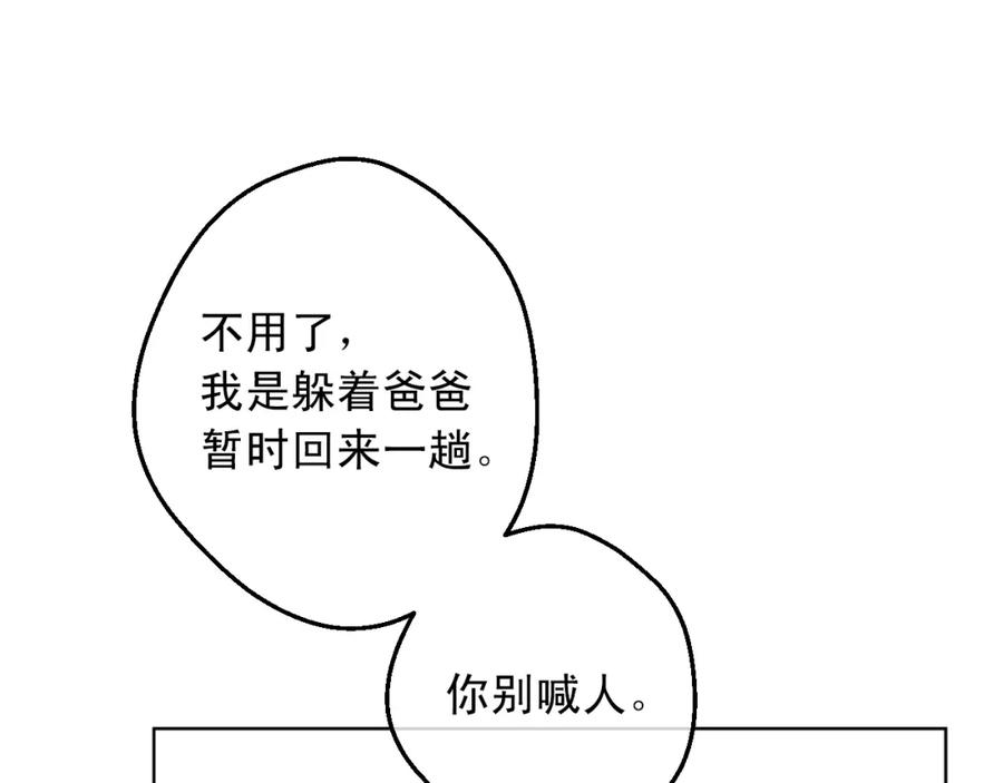 某天成为公主 第17话 意外相遇 第9页