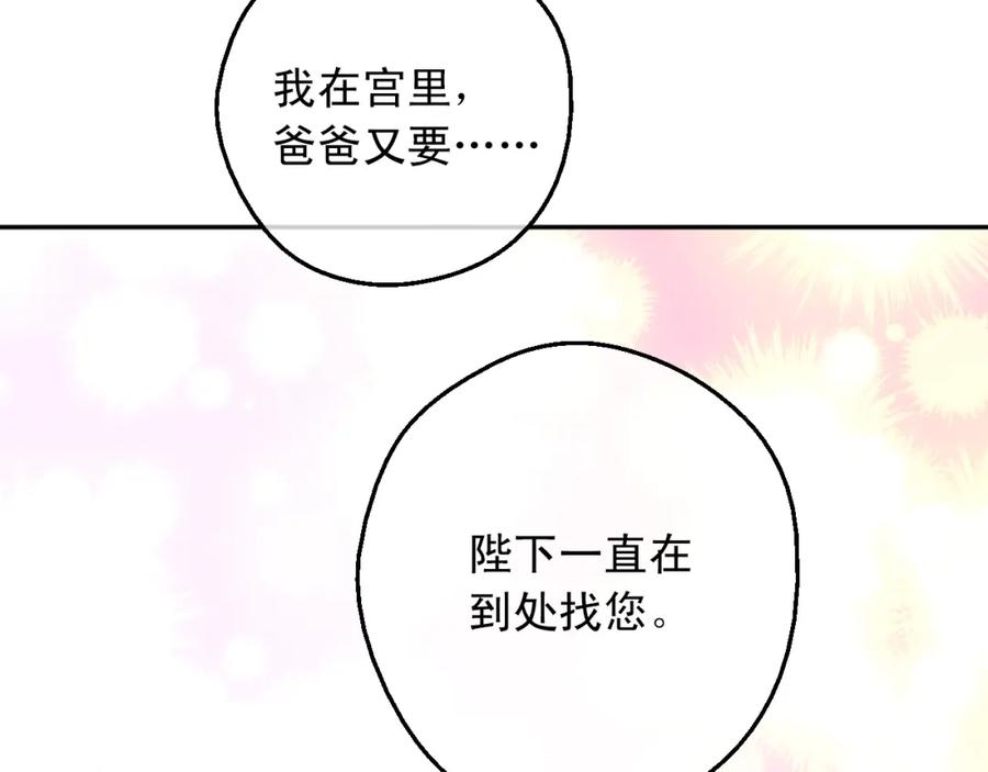 某天成为公主 第17话 意外相遇 第14页