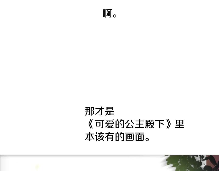某天成为公主 第17话 意外相遇 第55页