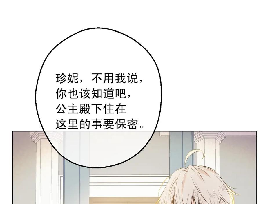 某天成为公主 第17话 意外相遇 第159页