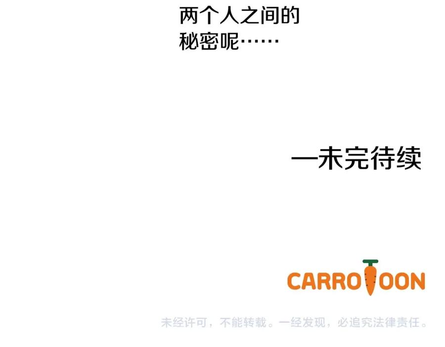 某天成为公主 第17话 意外相遇 第170页