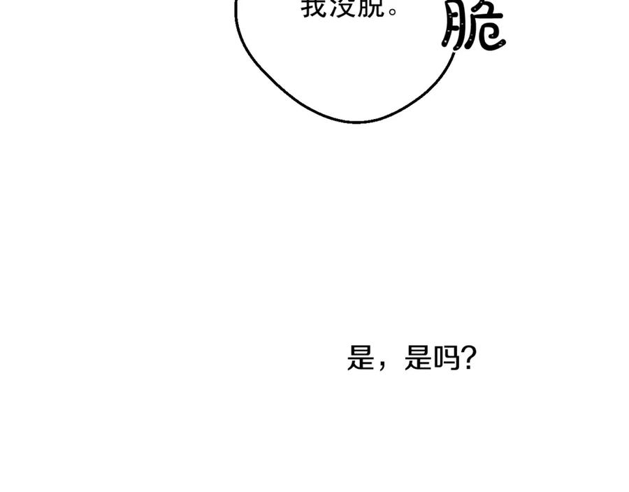某天成为公主 第17话 意外相遇 第93页