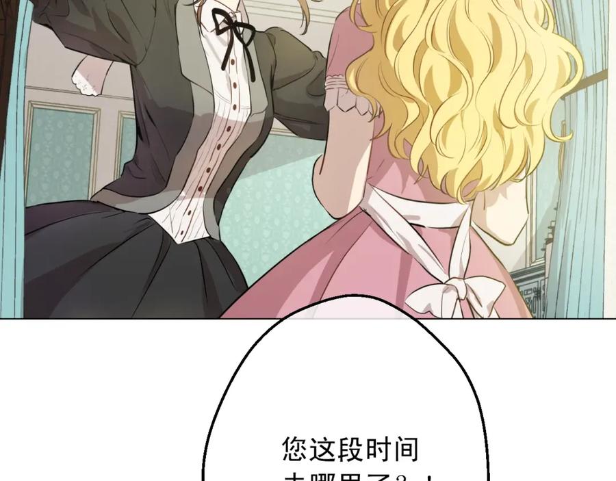 某天成为公主 第17话 意外相遇 第2页