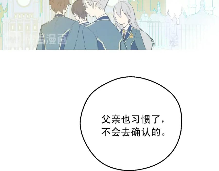 某天成为公主 第17话 意外相遇 第115页