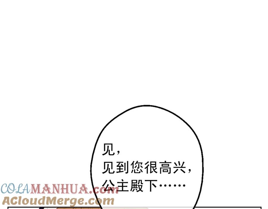 某天成为公主 第17话 意外相遇 第156页