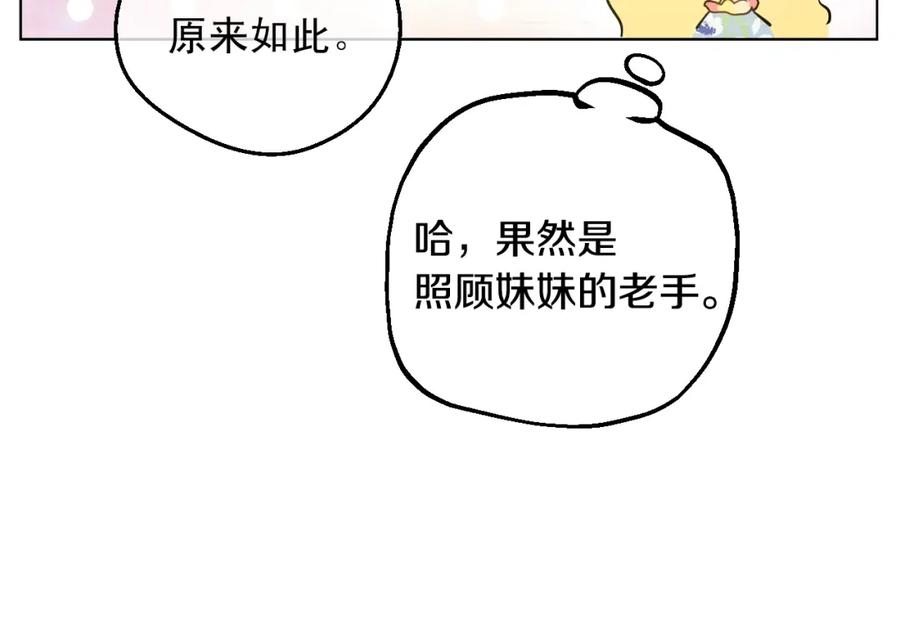 某天成为公主 第18话 心跳 第140页