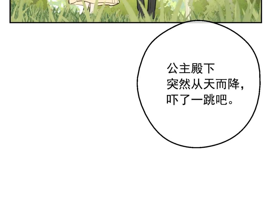某天成为公主 第18话 心跳 第126页