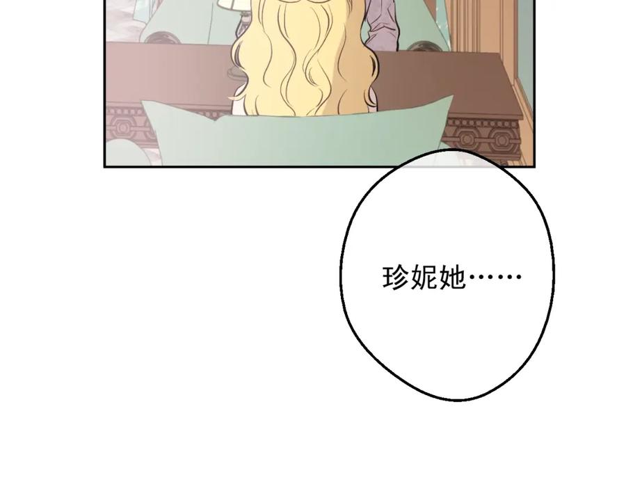 某天成为公主 第18话 心跳 第102页
