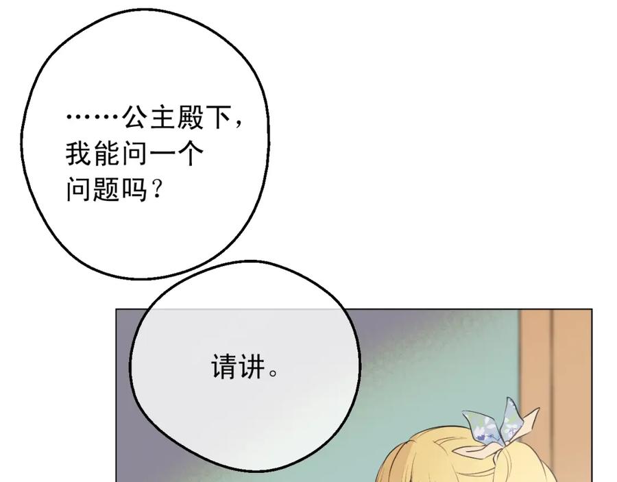 某天成为公主 第18话 心跳 第110页