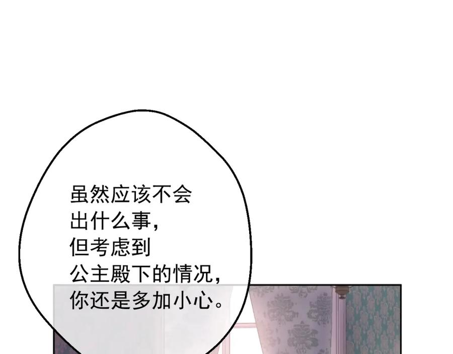 某天成为公主 第18话 心跳 第50页