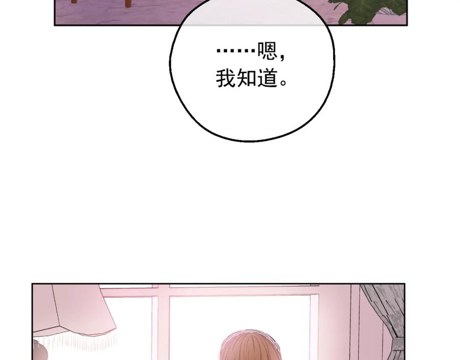 某天成为公主 第18话 心跳 第52页
