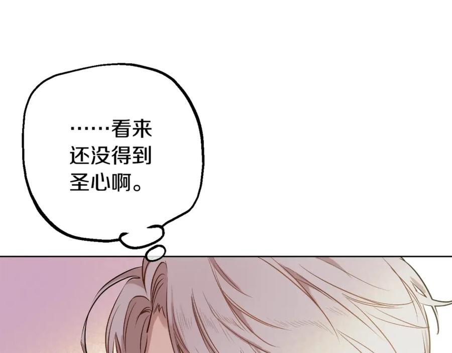 某天成为公主 第18话 心跳 第172页