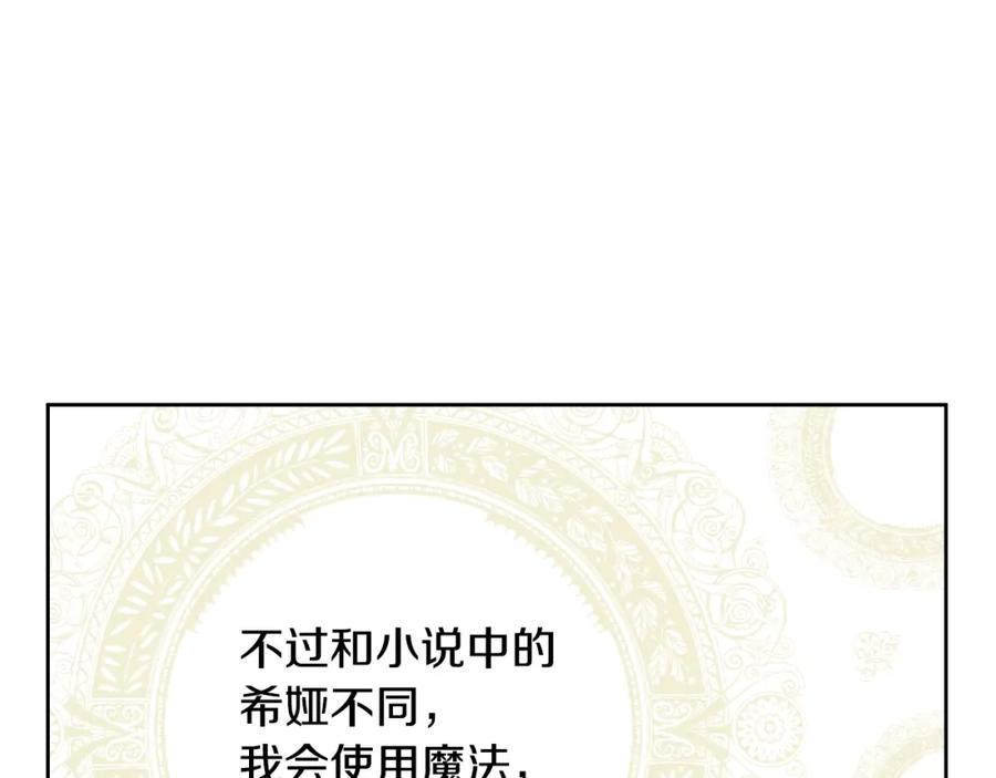 某天成为公主 第18话 心跳 第71页